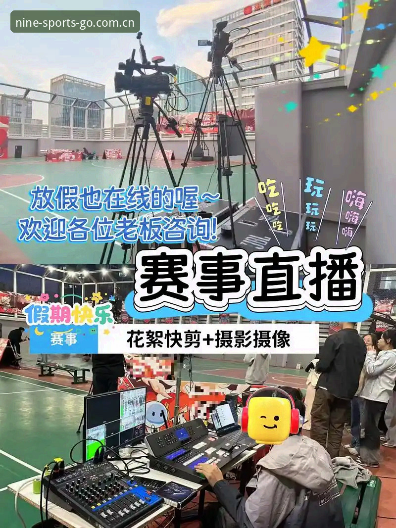 九体育篮球直播哪个好 九体育篮球直播哪个好?资深用户亲测告诉你如何选对平台