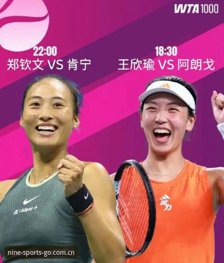 郑钦文法网保分战vs王欣瑜种子首秀：中国金花2026法网前景对比分析